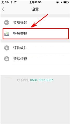 盯盯APP更换密码的操作教程