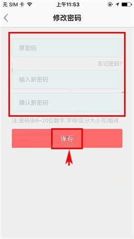盯盯APP更换密码的操作教程