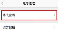 盯盯APP更换密码的操作教程