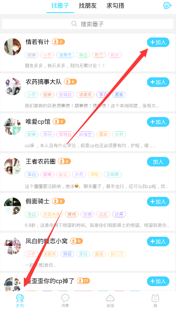 闪聊APP加入圈子的图文教程