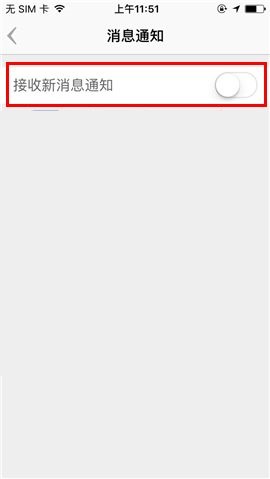 盯盯APP设置消息免打扰的操作步骤