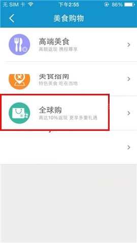 携程旅行APP搜索商户的操作流程