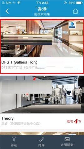 携程旅行APP搜索商户的操作流程