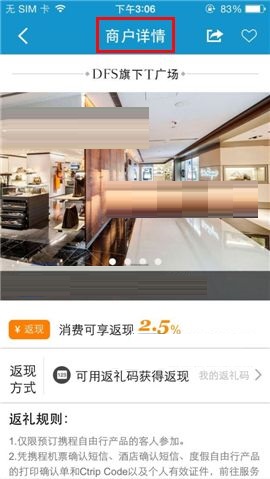携程旅行APP搜索商户的操作流程
