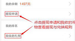 在飞云直播中进行提现的图文教程