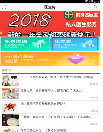 在医生树中预约私人医生的图文讲解