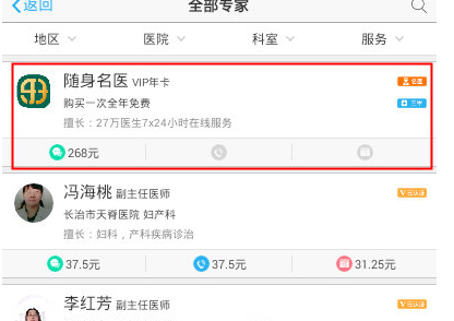 在医生树中预约私人医生的图文讲解