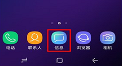 三星s9发短信的图文教程
