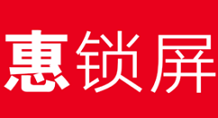 在惠锁屏中赚钱的技巧分享