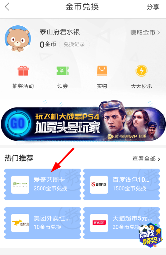 在百度地图中领取爱奇艺会员的图文教程