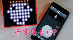 千变语音app使用的详细介绍