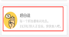隐藏QQ坦白说的图文教程