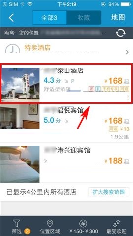 携程旅行APP筛选房型的操作方法