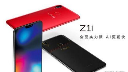 你会入手吗？新机vivo Z1i上市：1898元