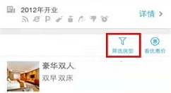携程旅行APP筛选房型的操作方法