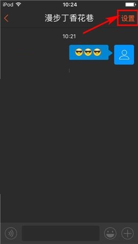 咪咕善跑APP设置好友消息免打扰的操作步骤