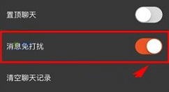 咪咕善跑APP设置好友消息免打扰的操作步骤