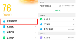 oppoa3清理储存空间的方法分享