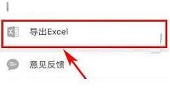 盯盯APP使用导出Excel功能的方法