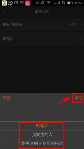 咪咕善跑APP设置私信接收权限的简单方法