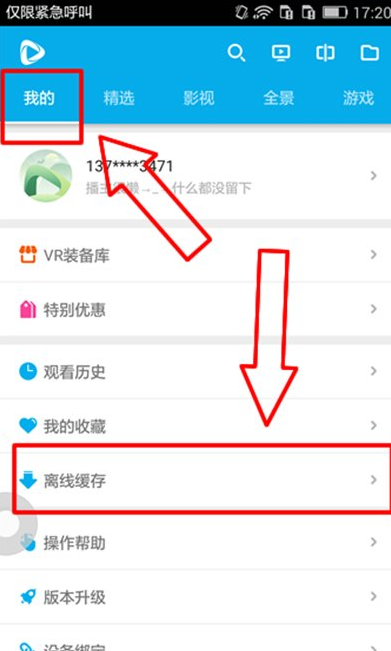 在3D播播APP中缓存视频的详细步骤