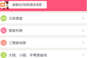 在美寸减肥中记录围度的具体步骤