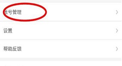 《画吧》APP忘记密码的解决方法