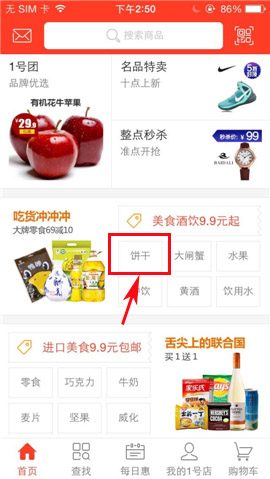 1号店APP选购商品的操作方法