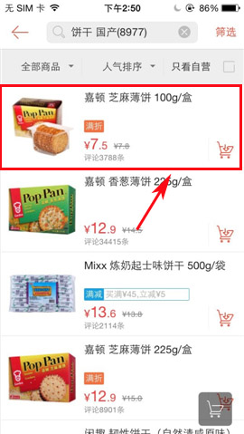 1号店APP选购商品的操作方法