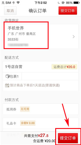 1号店APP选购商品的操作方法