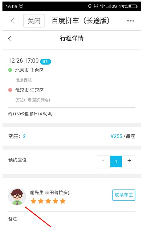 在百度地图APP中使用拼车功能的详细介绍