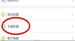 画吧APP联系客服的操作方法