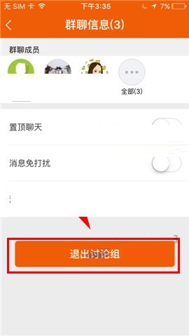 咪咕善跑APP退出群组的操作步骤