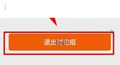 咪咕善跑APP退出群组的操作步骤