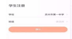 注册e学云学生端app的方法介绍