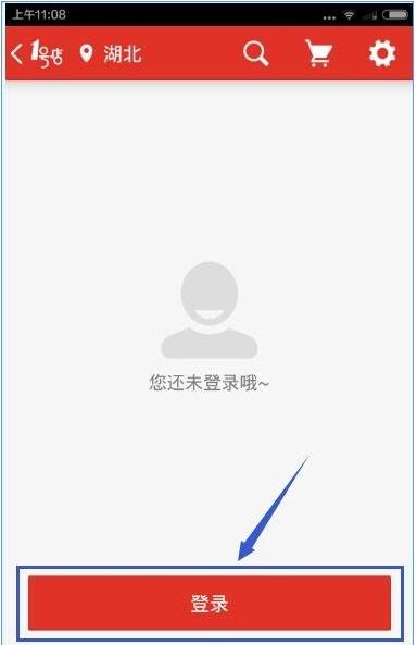 1号店APP使用微博帐号登录的简单方法