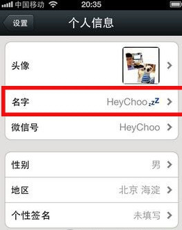 在微信中给名字制作图案的方法分享