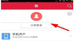 注册信E投APP的方法讲解