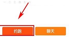 咪咕善跑APP约跑的简单操作步骤
