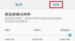 三星S9更换屏幕分辨率的方法