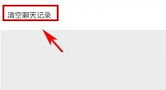 咪咕善跑APP删除聊天记录的步骤