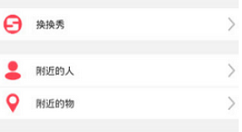 使用换信app的详细介绍