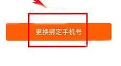 咪咕善跑APP更换绑定手机号的教程