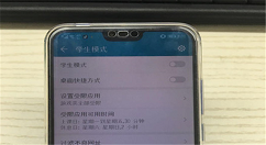 在荣耀10中打开学生模式的图文教程