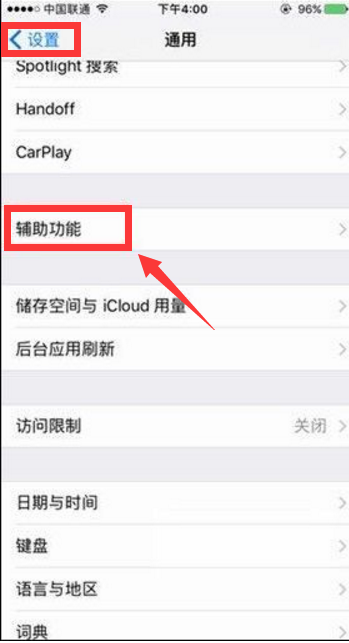 使用iPhone 8截屏的具体步骤
