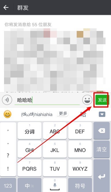 微信群发给好友的具体步骤