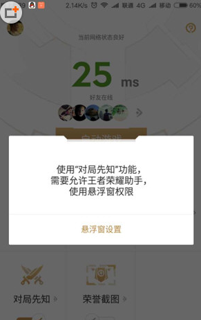 在游戏超人设置悬浮窗的方法讲解