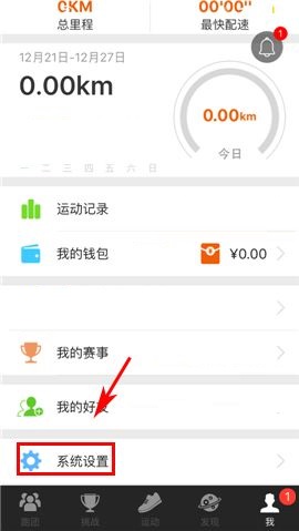 咪咕善跑APP设置播报频率的操作方法