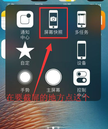 使用iPhone 8截屏的具体步骤