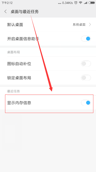 在小米8se中查看剩余运行内存的图文教程